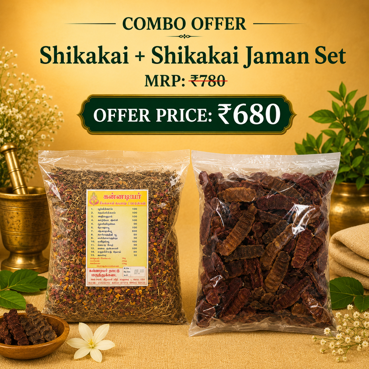 SHIKAKAI JAMAN SET & SHIKAKAI COMBO